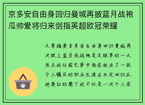 京多安自由身回归曼城再披蓝月战袍瓜帅爱将归来剑指英超欧冠荣耀 京多安自由身回归曼城再披蓝月战袍瓜帅爱将归来剑指英超欧冠荣耀