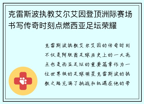 克雷斯波执教艾尔艾因登顶洲际赛场书写传奇时刻点燃西亚足坛荣耀