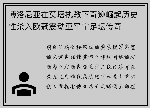 博洛尼亚在莫塔执教下奇迹崛起历史性杀入欧冠震动亚平宁足坛传奇 博洛尼亚在莫塔执教下奇迹崛起历史性杀入欧冠震动亚平宁足坛传奇