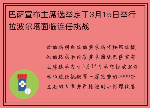巴萨宣布主席选举定于3月15日举行 拉波尔塔面临连任挑战