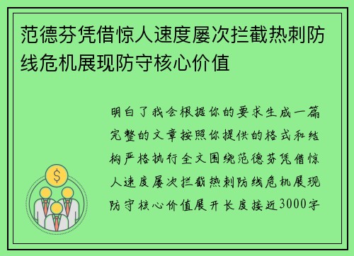 范德芬凭借惊人速度屡次拦截热刺防线危机展现防守核心价值