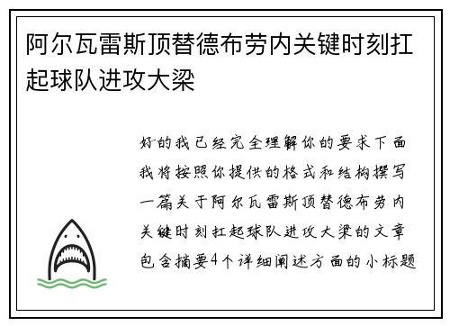 阿尔瓦雷斯顶替德布劳内关键时刻扛起球队进攻大梁