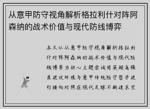 从意甲防守视角解析格拉利什对阵阿森纳的战术价值与现代防线博弈